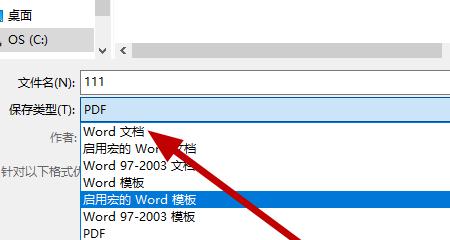 电脑如何将Word转换成PDF（简便快速地将Word文档转换为PDF格式的方法）-第2张图片-数码深度