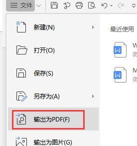 电脑如何将Word转换成PDF（简便快速地将Word文档转换为PDF格式的方法）-第3张图片-数码深度