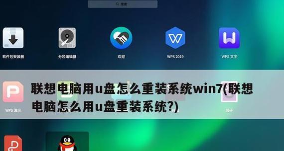 一键U盘电脑重装系统Win7系统教程（快速操作，轻松安装，让电脑重焕生机）-第3张图片-数码深度