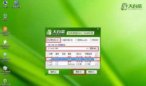 使用GPT转MBR分区安装Win7教程（详细指南及步骤，解决GPT分区不能安装Win7的问题）-第2张图片-数码深度