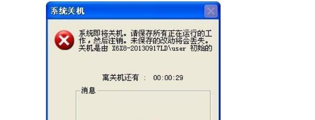 强制电脑关机重启的方法及技巧（通过操作，解决电脑卡死、无响应等问题）-第3张图片-数码深度