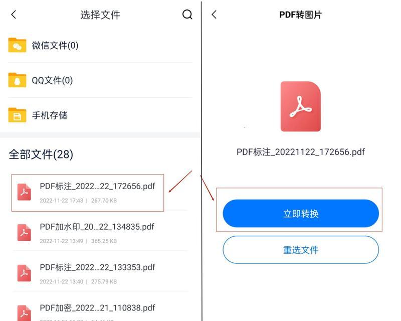 免费将PDF转换成图片的方法大揭秘（简便快捷的PDF转图片工具推荐）-第3张图片-数码深度