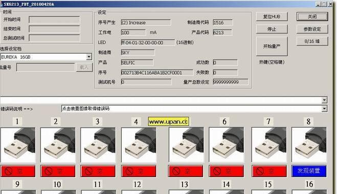 量产工具安装教程（详解量产工具的安装步骤及注意事项）-第2张图片-数码深度