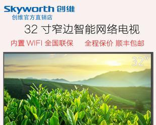 创维wifi电视怎么样？（体验创维wifi电视的功能和性能，深度评测）-第1张图片-数码深度