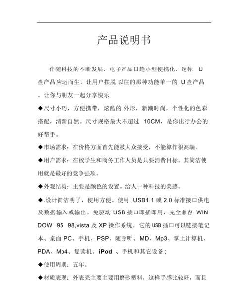 U盘中央系统教程（便捷、安全、高效的U盘中央系统教程）-第1张图片-数码深度