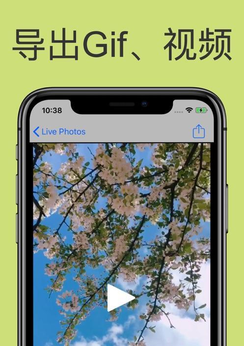 苹果Live循环播放体验（以苹果Live怎么样循环播放为主题的全面评测）-第1张图片-数码深度