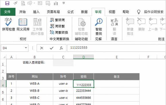 Excel表格加密及密码设置教程（保护数据安全的简易方法）-第2张图片-数码深度