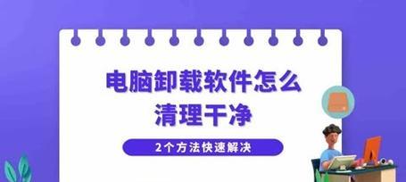 电脑自带清理软件，你值得拥有（一键优化，轻松保持电脑清爽畅快）-第2张图片-数码深度