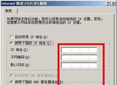 本地连接IP设置方法及注意事项（详解如何正确设置本地连接IP，避免出现网络连接问题）-第1张图片-数码深度