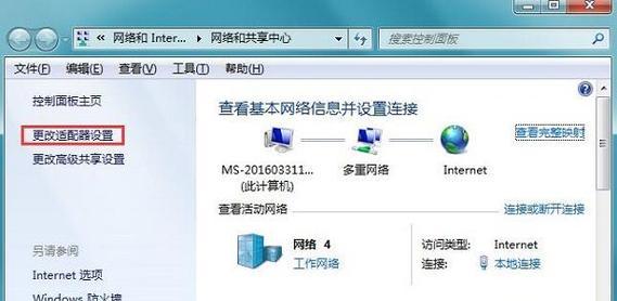 本地连接IP设置方法及注意事项（详解如何正确设置本地连接IP，避免出现网络连接问题）-第2张图片-数码深度