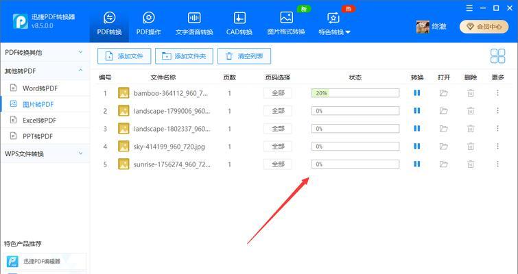 以图片转换为PNG格式的电脑技巧（简单实用的PNG格式转换方法与技巧）-第3张图片-数码深度