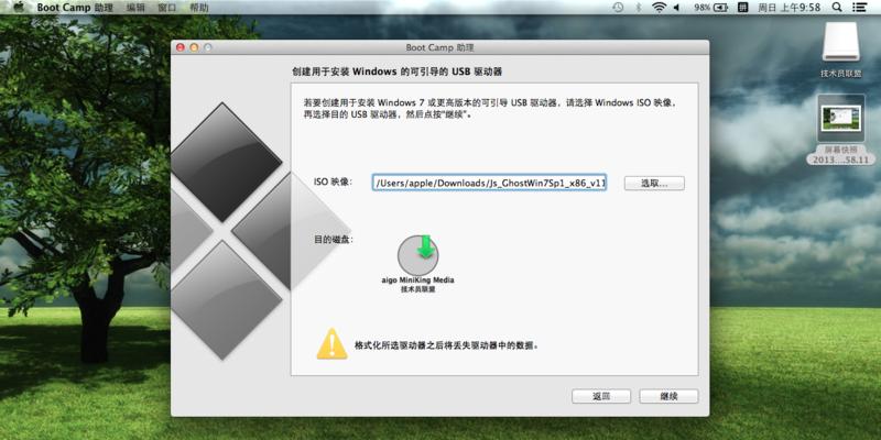 教你如何在2013iMac上安装Windows7（使用BootCamp轻松实现多系统启动）-第1张图片-数码深度