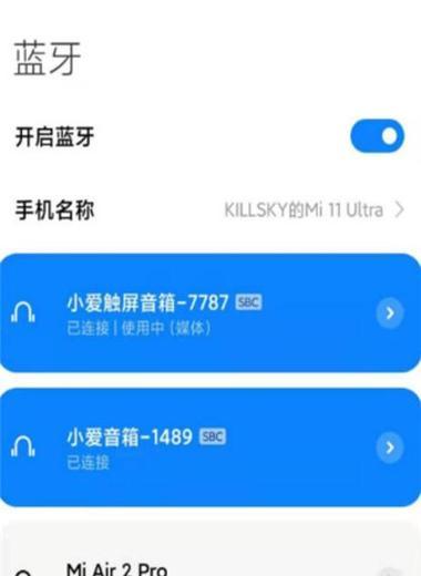 小米手机的蓝牙功能如何？（探索小米手机蓝牙的功能和优势）-第2张图片-数码深度
