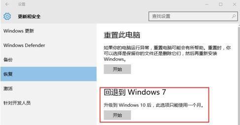 从Win10迁移至Win7系统的教程（逐步指南、操作步骤详解）-第1张图片-数码深度