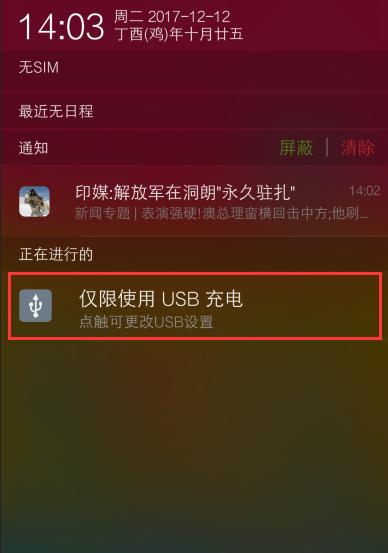 手机无法连接电脑的问题解决方法（手机充电无反应，无法传输数据）-第2张图片-数码深度