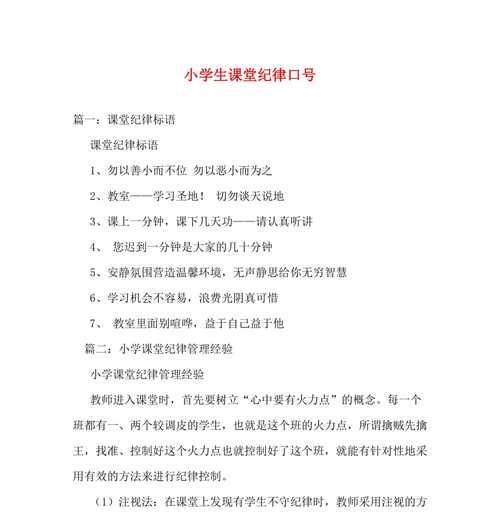 班主任如何管理好班级？（打造和谐秩序的关键在于班主任的管理能力）-第1张图片-数码深度