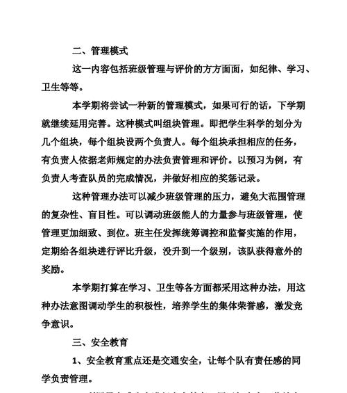 班主任如何管理好班级？（打造和谐秩序的关键在于班主任的管理能力）-第3张图片-数码深度