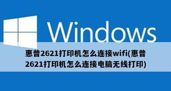 以惠普打印机如何实现无线打印（简单教程教你无线连接并使用惠普打印机）-第3张图片-数码深度