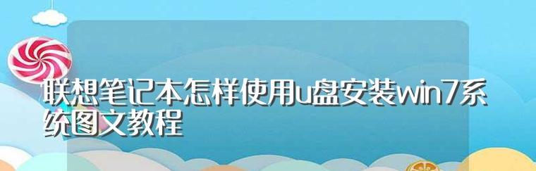 使用笔记本U盘教程（简单易懂的U盘使用指南）-第1张图片-数码深度