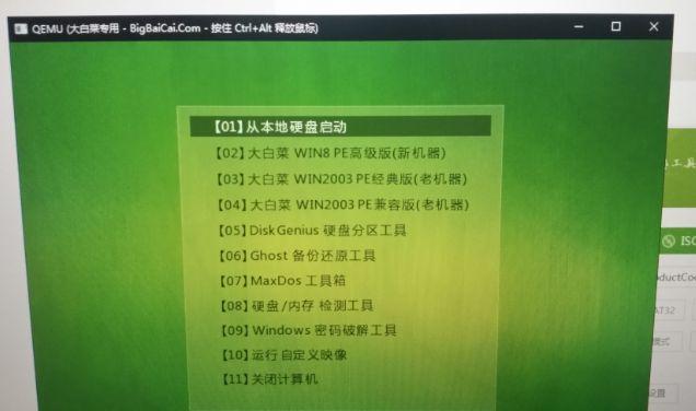 用大白菜刷win10系统，轻松解决电脑问题（快速、简便的方法让你的电脑焕然一新）-第3张图片-数码深度