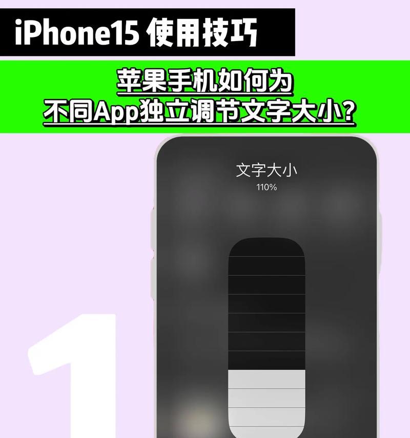 如何将iPhone字体大小设置为默认主题？（简便操作，让你的iPhone字体大小更符合个人需求）-第1张图片-数码深度