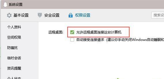 如何断开远程桌面连接（掌握远程桌面断开技巧，提高工作效率）-第2张图片-数码深度