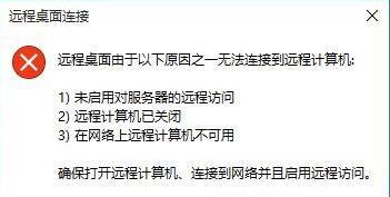 如何断开远程桌面连接（掌握远程桌面断开技巧，提高工作效率）-第1张图片-数码深度