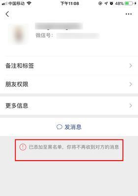 手机拉黑名单的影响及应对方法（当手机变成“无声”的过程、拉黑的后果和解决之道）-第3张图片-数码深度