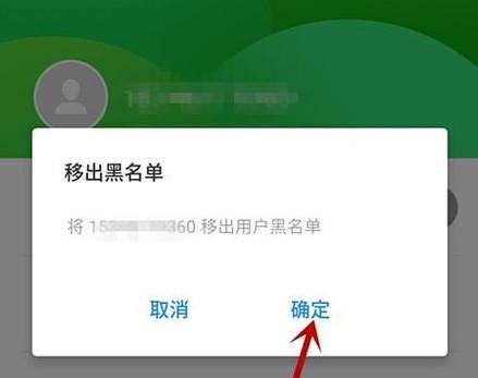 手机拉黑名单的影响及应对方法（当手机变成“无声”的过程、拉黑的后果和解决之道）-第2张图片-数码深度