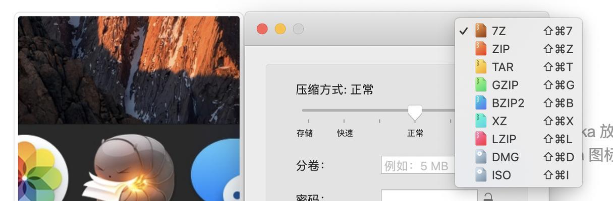 选择最佳的苹果电脑压缩软件（为您推荐优秀的压缩软件及使用技巧）-第2张图片-数码深度