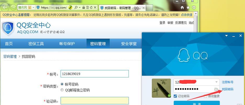 忘记QQ密码怎么找回？多种方法帮你解决问题（掌握这些方法，再也不用担心找不回QQ密码了）-第2张图片-数码深度