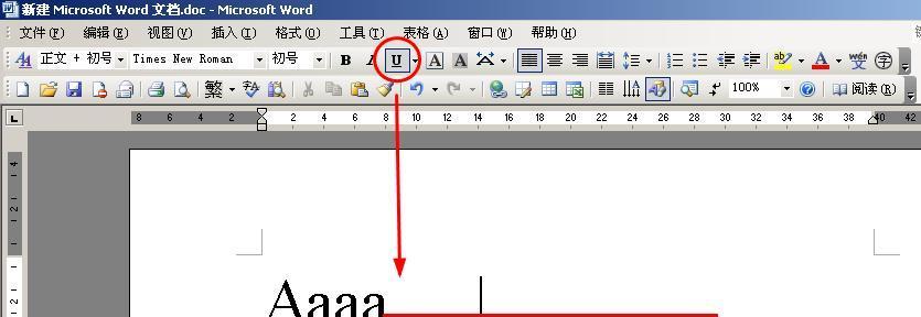 揭秘文档中的横线之制作方法（探索横线的神秘面纱，学会制作独特的文档装饰）-第2张图片-数码深度