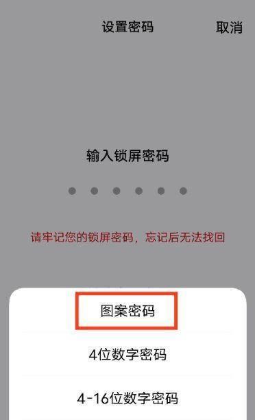 如何解除图案密码锁（简单有效的方法让您轻松解开密码锁）-第3张图片-数码深度