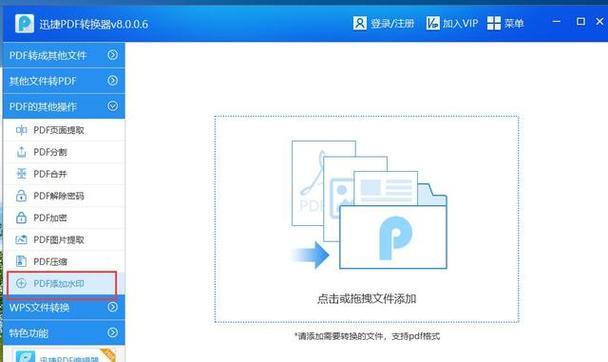 如何批量去除PDF文件中的水印？（简便方法帮助您快速清除PDF文档中的水印）-第3张图片-数码深度