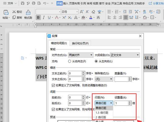 用WPS设置数值的简易教程（快速上手WPS表格中的数值设置技巧）-第3张图片-数码深度