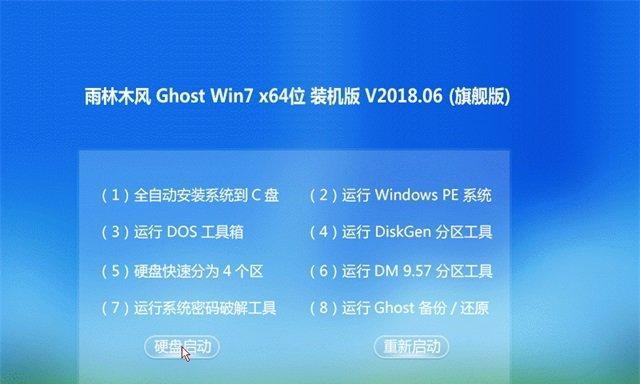 雨林木风Win764位U盘安装教程（详细步骤教你在U盘上安装雨林木风Win764位系统）-第2张图片-数码深度