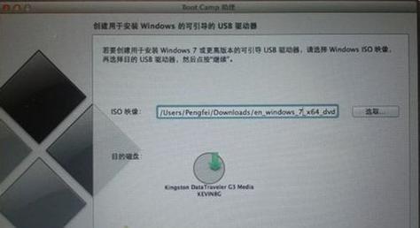 使用Mac制作U盘Win7启动系统教程（在Mac上快速轻松制作U盘Win7启动系统）-第1张图片-数码深度