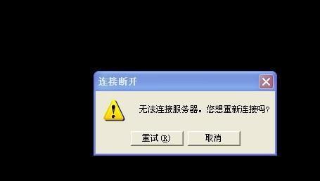 笔记本网络不稳定的原因及解决方法（深入探究笔记本网络连接的问题，找出根源并提供有效解决方案）-第1张图片-数码深度