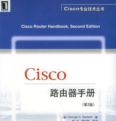 探究思科路由固件的卓越表现（深度分析思科路由固件的功能和性能）-第2张图片-数码深度