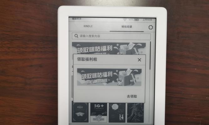 Kindle咪咕阅读如何为我们带来全新的阅读体验（一站式数字阅读平台助您随时随地畅享阅读乐趣）-第3张图片-数码深度