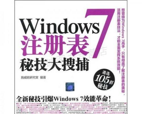 电脑注册表的打开方式及操作方法（解读电脑注册表的奥秘，轻松掌握打开注册表的技巧）-第1张图片-数码深度