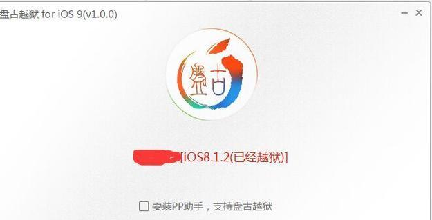 7.1.2盘古越狱（解锁iOS7.1.2系统，实现个性化定制）-第1张图片-数码深度