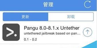 7.1.2盘古越狱（解锁iOS7.1.2系统，实现个性化定制）-第3张图片-数码深度