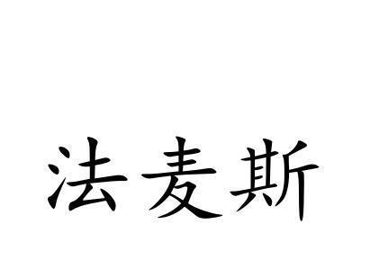 探索法国科麦思的魅力（深入了解科麦思的历史与文化，畅游迷人的法国小镇）-第1张图片-数码深度