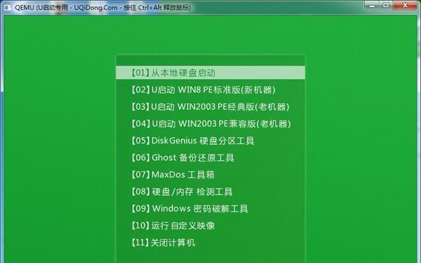 联想笔记本U盘安装系统教程（简便快捷的U盘安装系统方法，助您轻松搞定）-第3张图片-数码深度