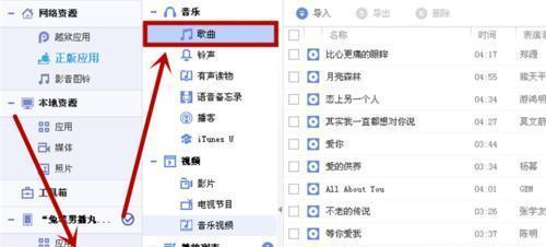 如何将歌曲导入苹果设备？（简单步骤帮助您导入喜爱的音乐到苹果设备）-第3张图片-数码深度