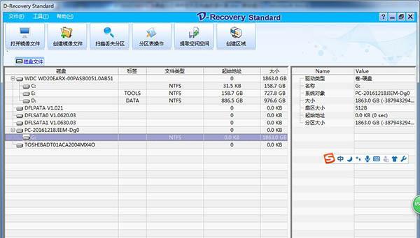 硬盘开盘数据恢复指南（利用专业工具和技巧恢复丢失的数据）-第2张图片-数码深度