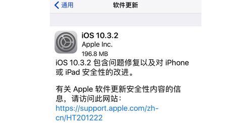 iOS10.3.1的升级操作和优势（通过se升级到最新的iOS10.3.1，带来更好的用户体验）-第2张图片-数码深度