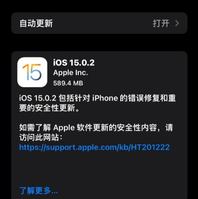 iOS更新会对用户体验产生哪些影响？（深入探究iOS更新带来的变化及其对用户的影响）-第1张图片-数码深度