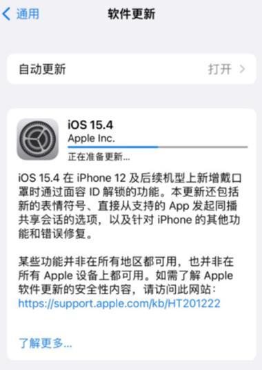 iOS更新会对用户体验产生哪些影响？（深入探究iOS更新带来的变化及其对用户的影响）-第3张图片-数码深度